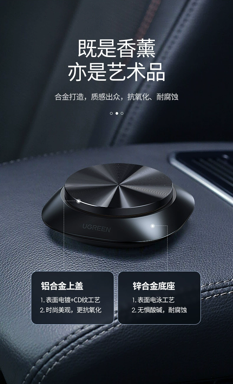 绿联车载香水香薰