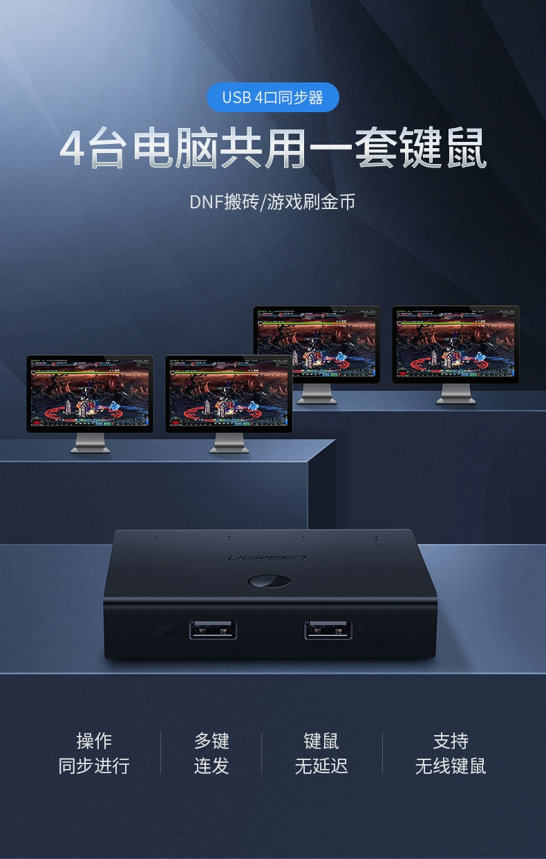 ugreen绿联-更专业更安心的数码品牌 绿联usb4口同步器