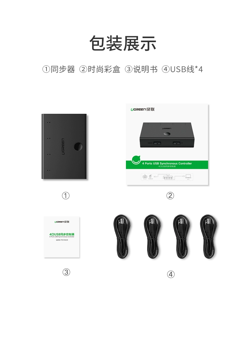 ugreen绿联-更专业更安心的数码品牌 绿联usb4口同步器