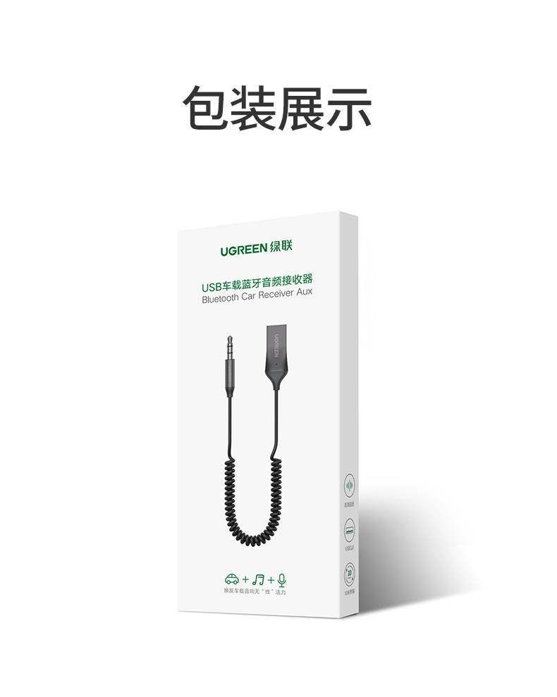 绿联车载蓝牙接收器汽车aux蓝牙