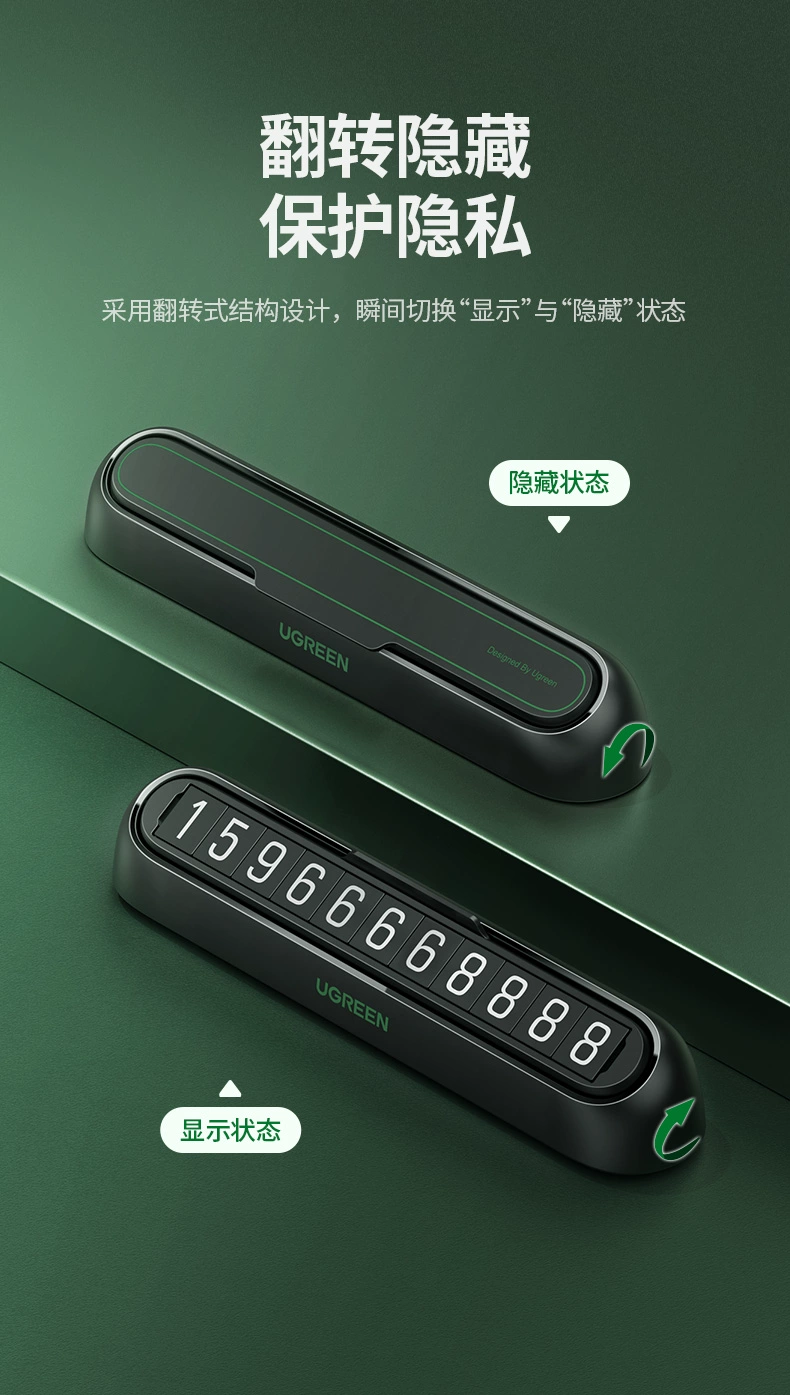 绿联临时停车号码牌创意挪车牌