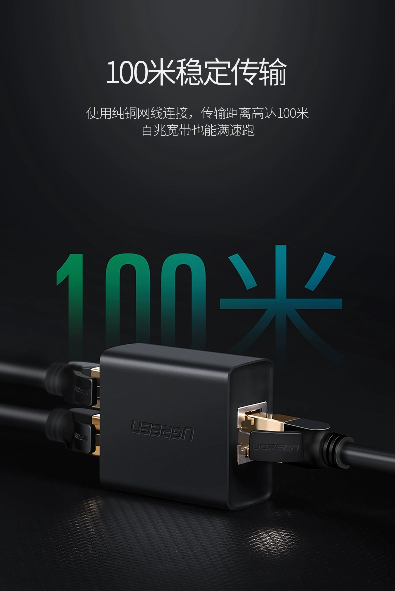 绿联网线分线器一分二直通头