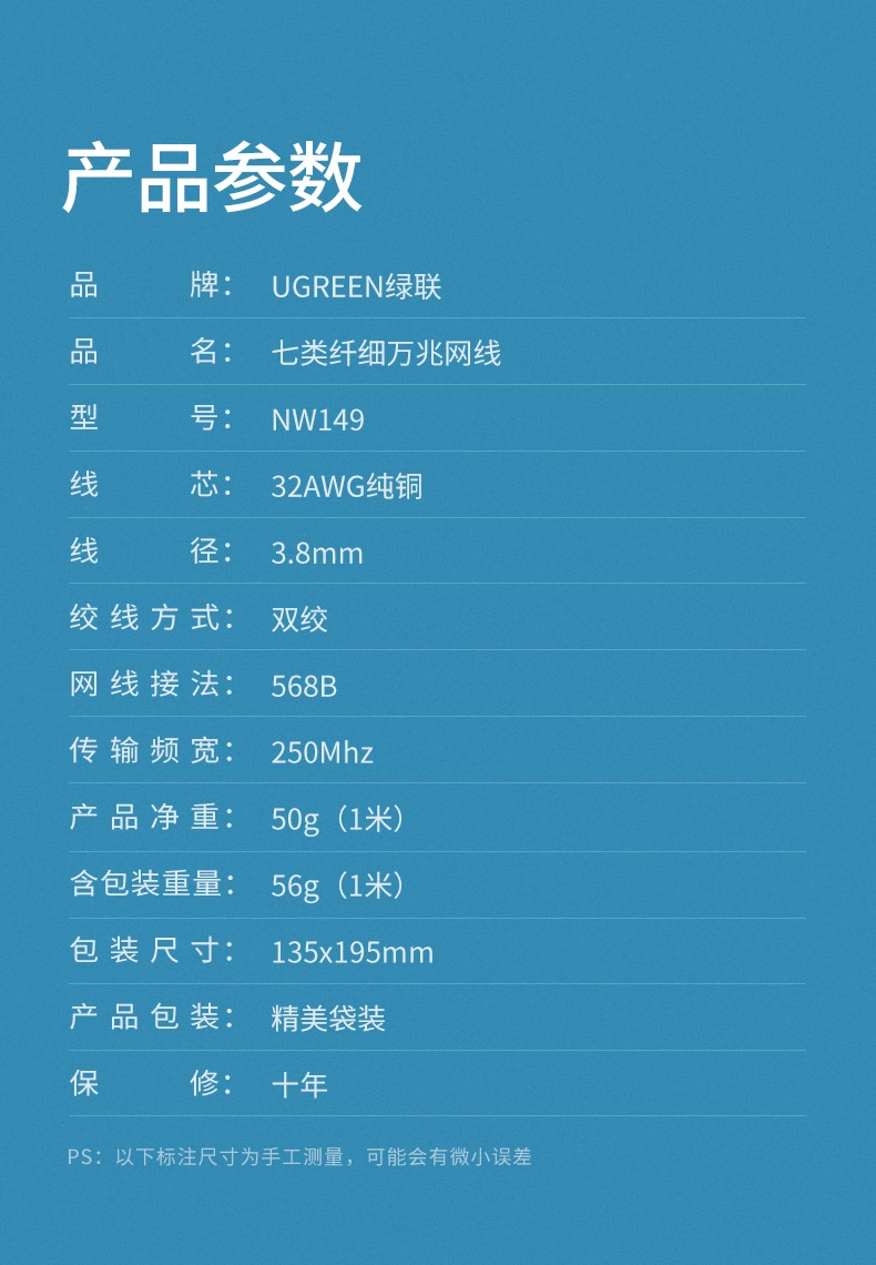 绿联cat七类家装升级网线