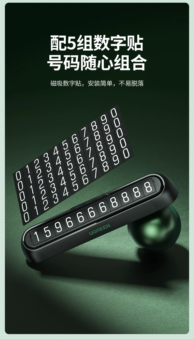 绿联临时停车号码牌创意挪车牌