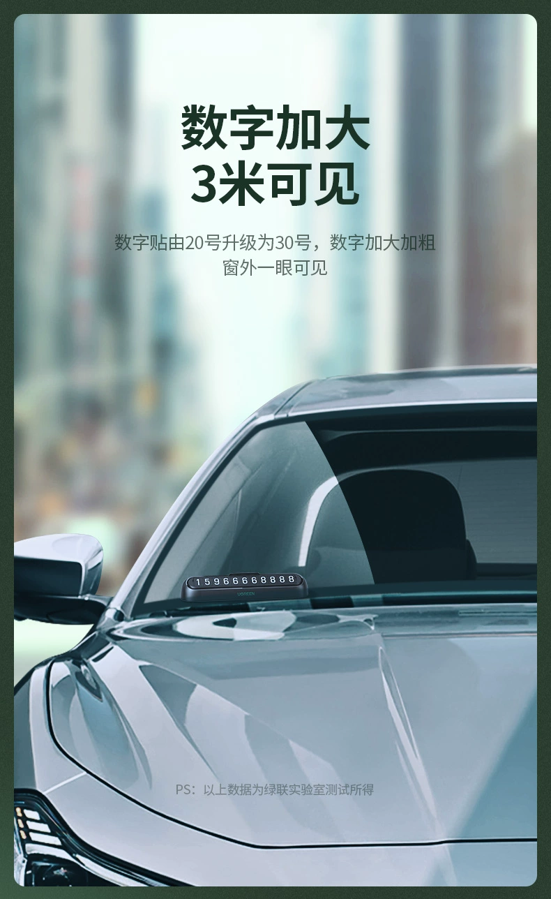 绿联临时停车号码牌创意挪车牌