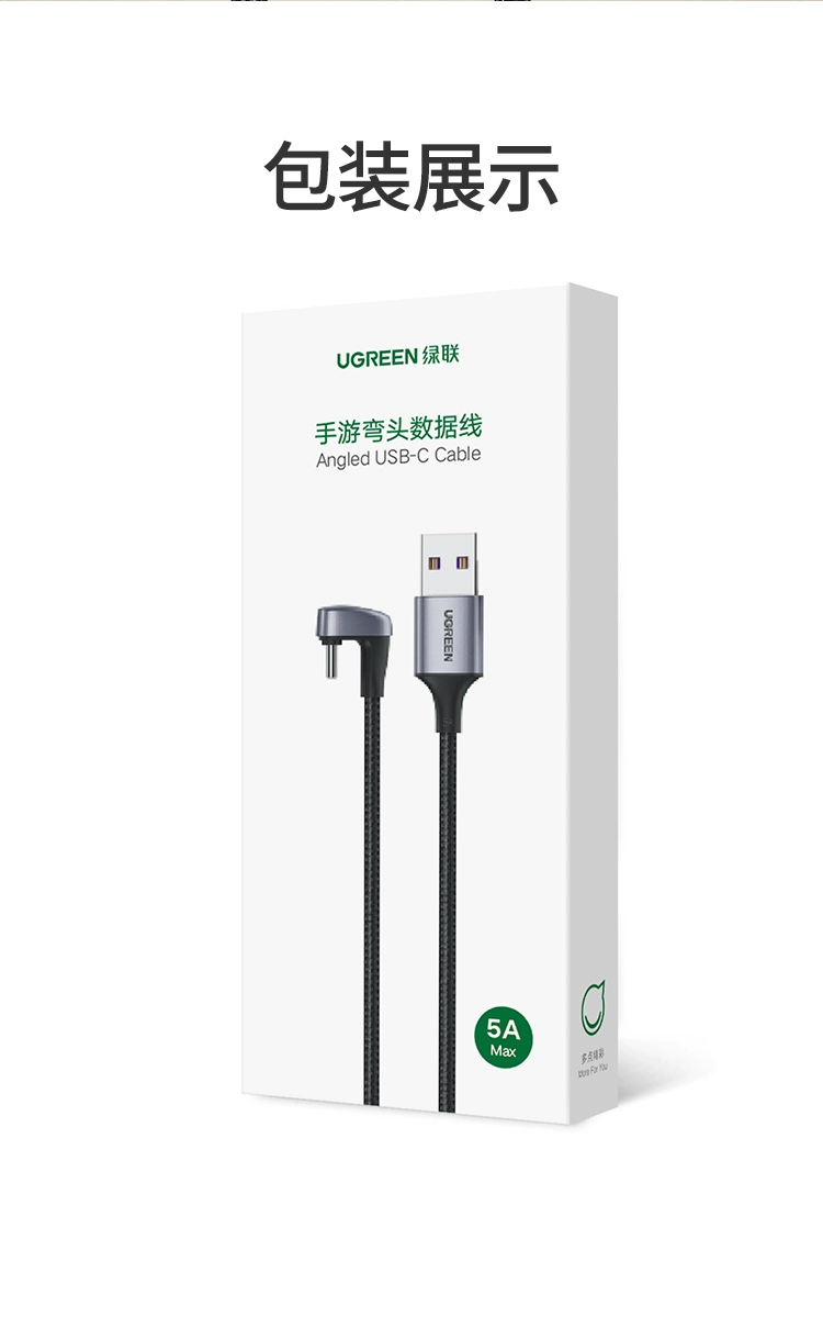 绿联5a弯头u型type-c数据线