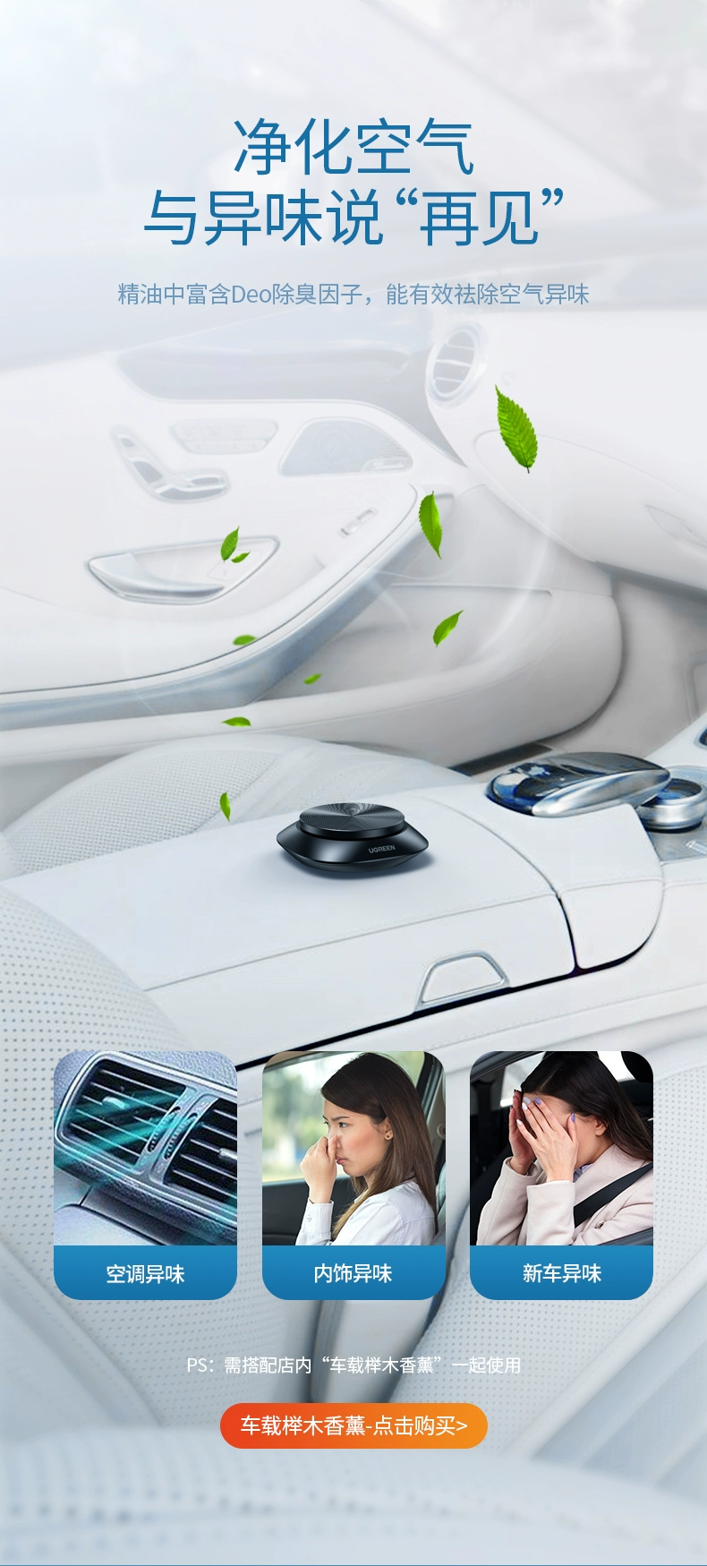 绿联车载香水香薰