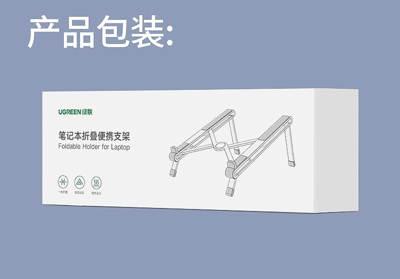绿联笔记本电脑支架便携折叠式