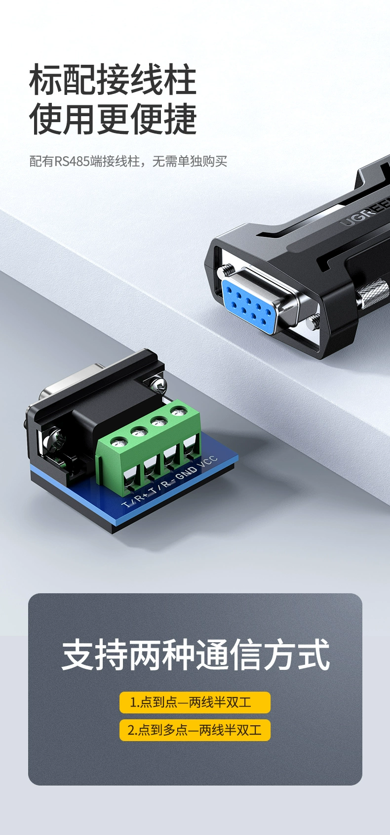 绿联rs232转rs485无源转换器工业级
