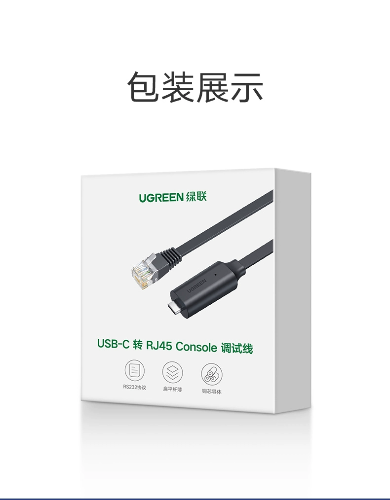 ugreen绿联-更专业更安心的数码品牌 绿联type-c转rj45 console网络调试线