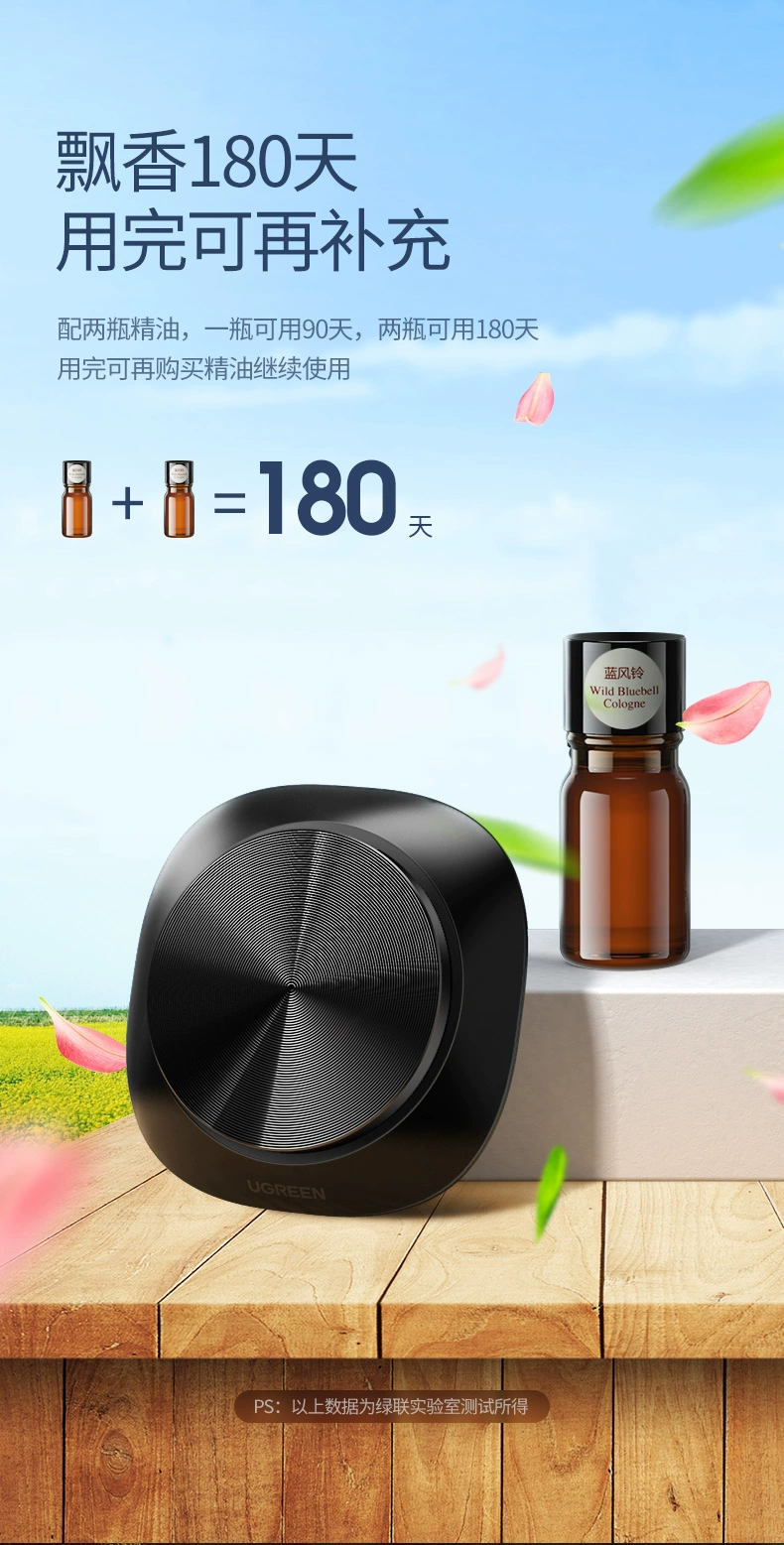 绿联车载香水香薰