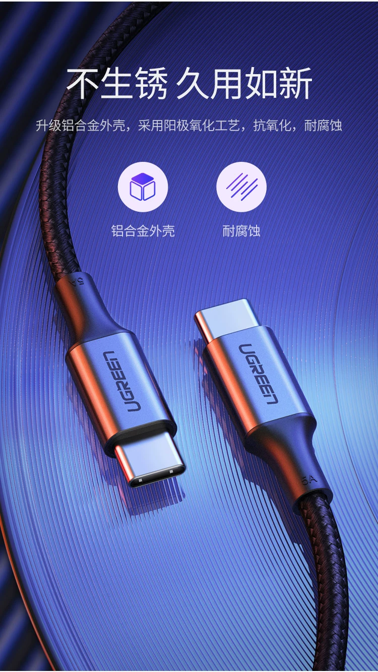 绿联type-c公对公pd100w快充线