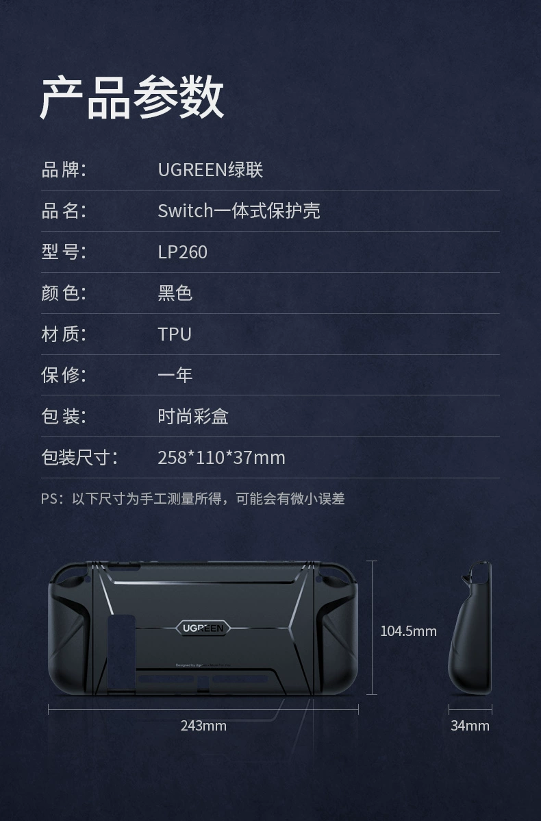 绿联国行任天堂switch保护壳