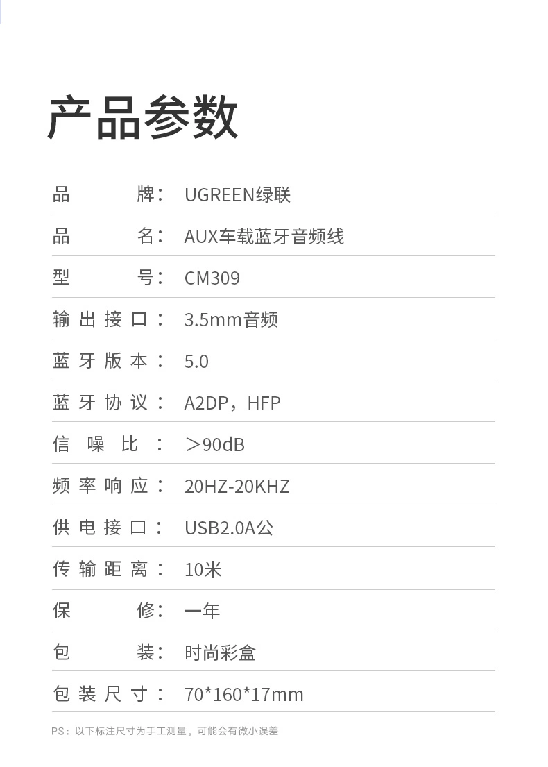 绿联车载蓝牙接收器汽车aux蓝牙