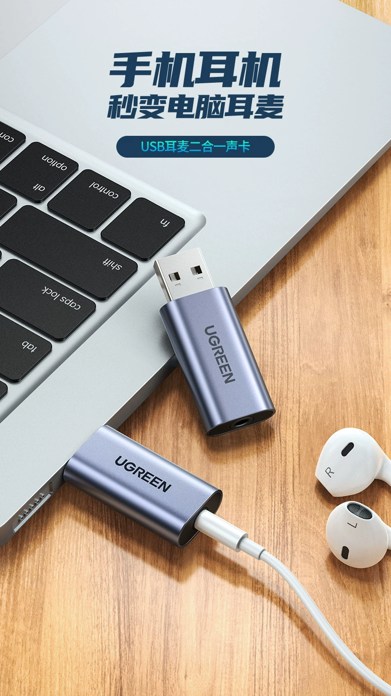 绿联电脑usb转3.5mm耳机转换器二合一