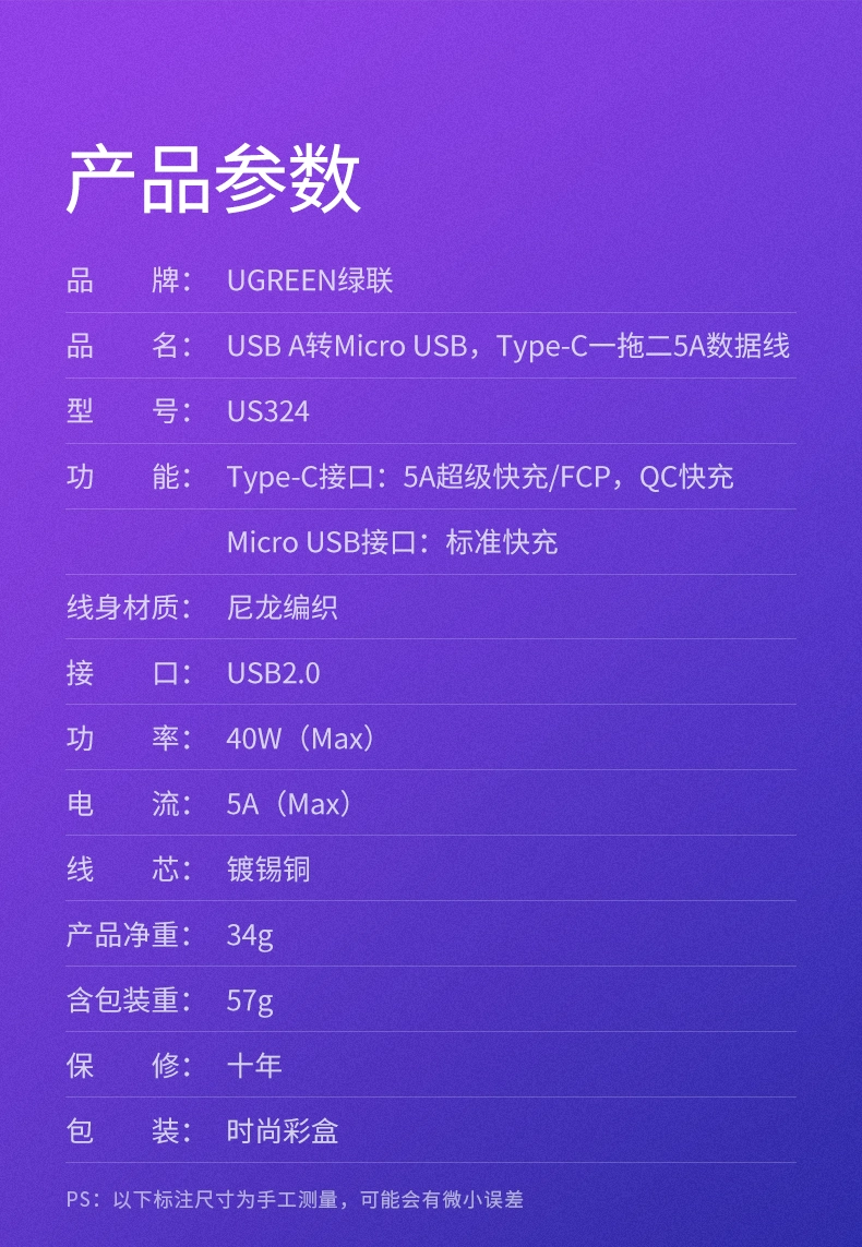 绿联type-c micro usb二合一闪充数据线