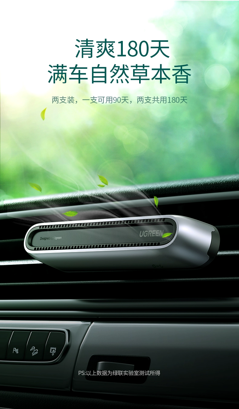 绿联车载香薰，通风口固体香薰