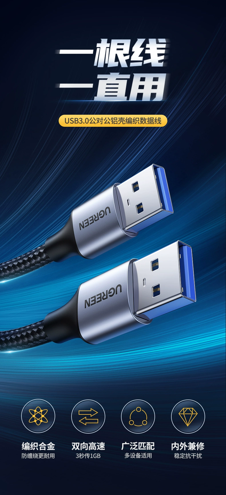 绿联usb3.0公对公数据线