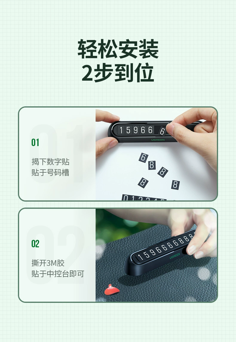 绿联临时停车号码牌创意挪车牌