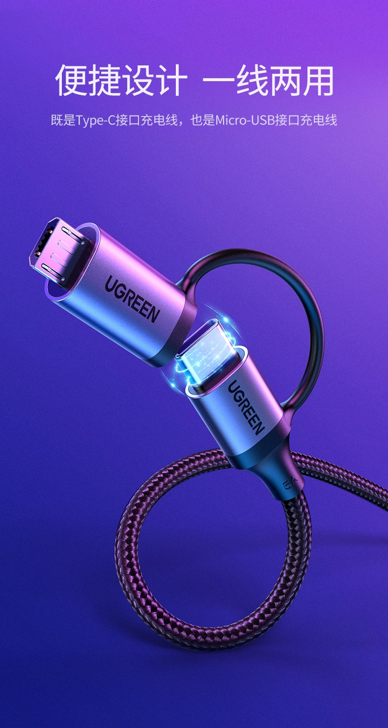 绿联type-c micro usb二合一闪充数据线