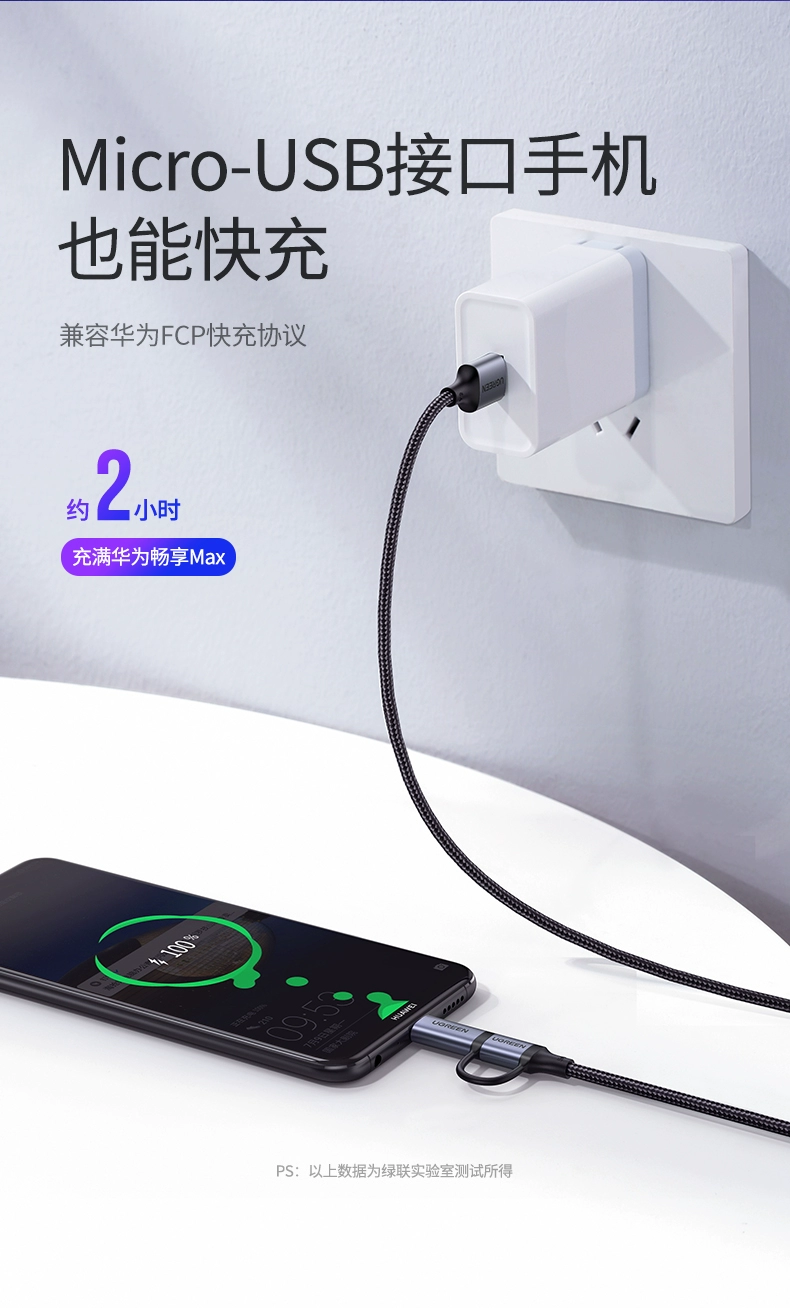 绿联type-c micro usb二合一闪充数据线