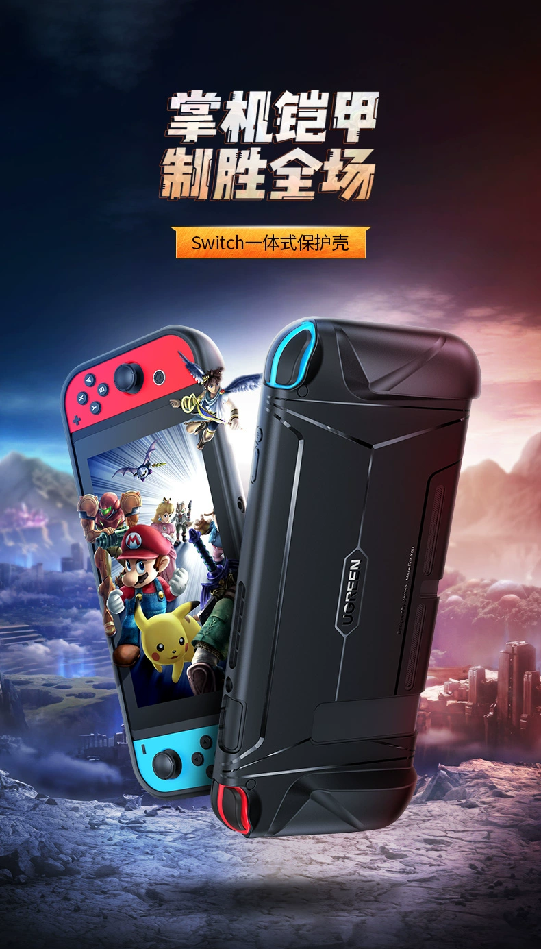 绿联国行任天堂switch保护壳