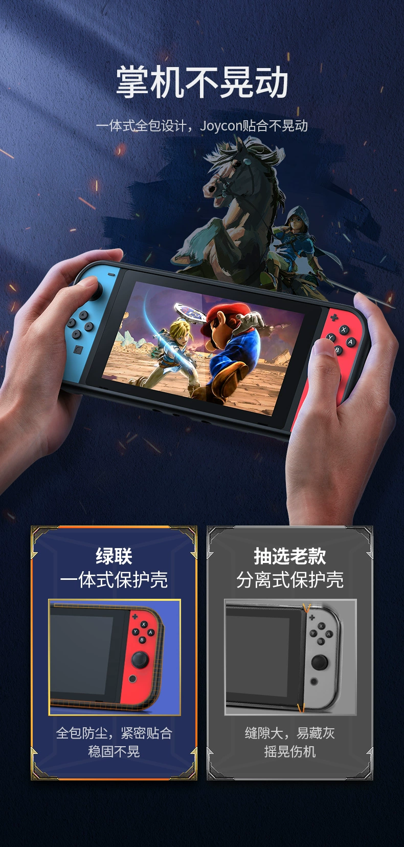 绿联国行任天堂switch保护壳