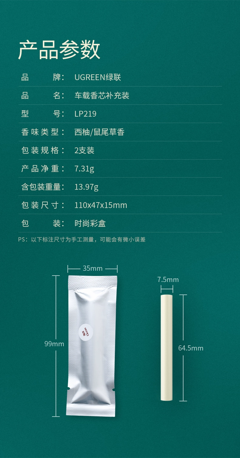 绿联车载香薰，通风口固体香薰