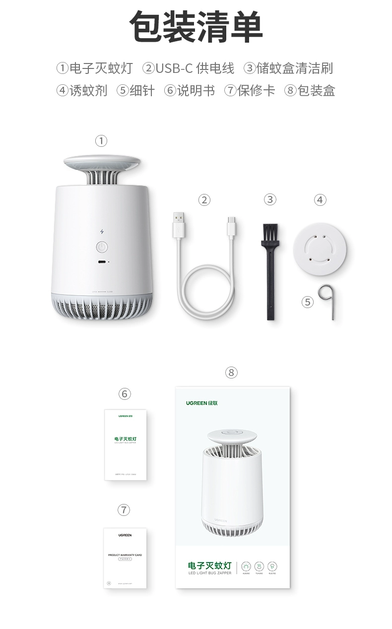 绿联电子灭蚊灯驱蚊器
