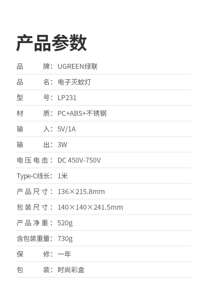 绿联电子灭蚊灯驱蚊器