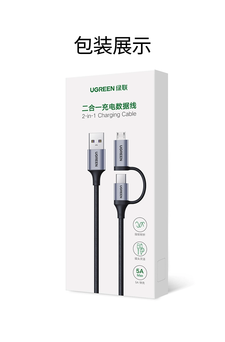 绿联type-c micro usb二合一闪充数据线