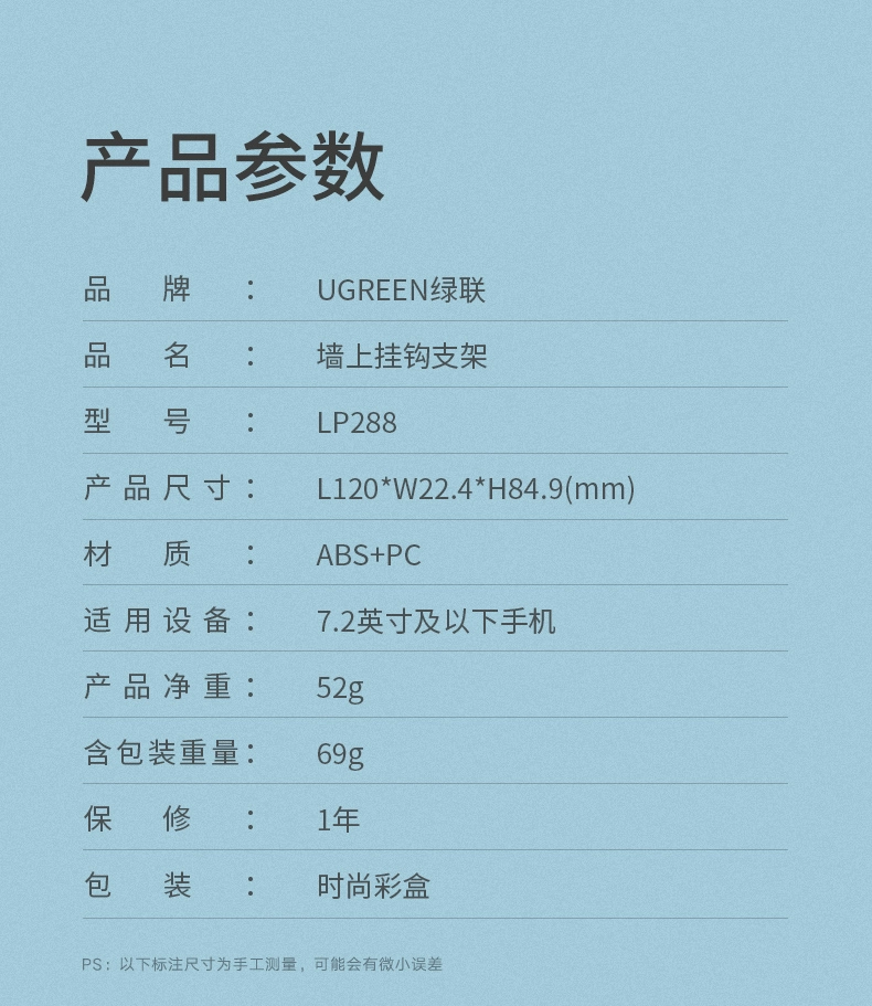 绿联墙壁手机支架挂钩