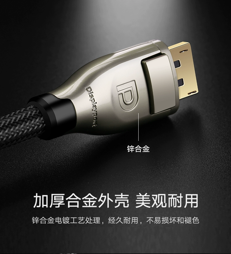 绿联dp1.2高清线