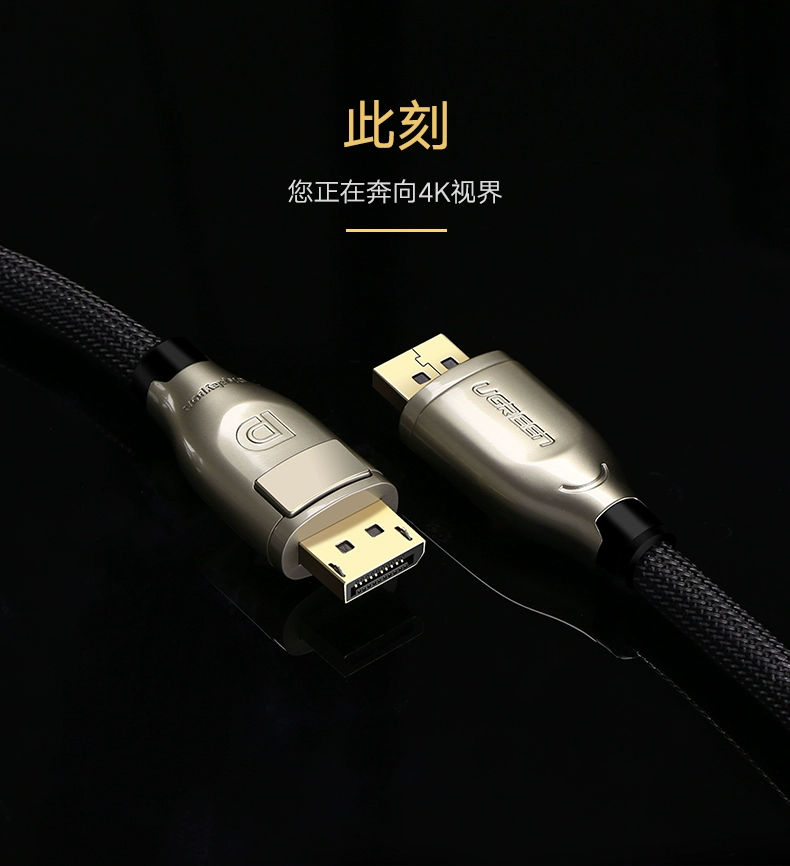 绿联dp1.2高清线