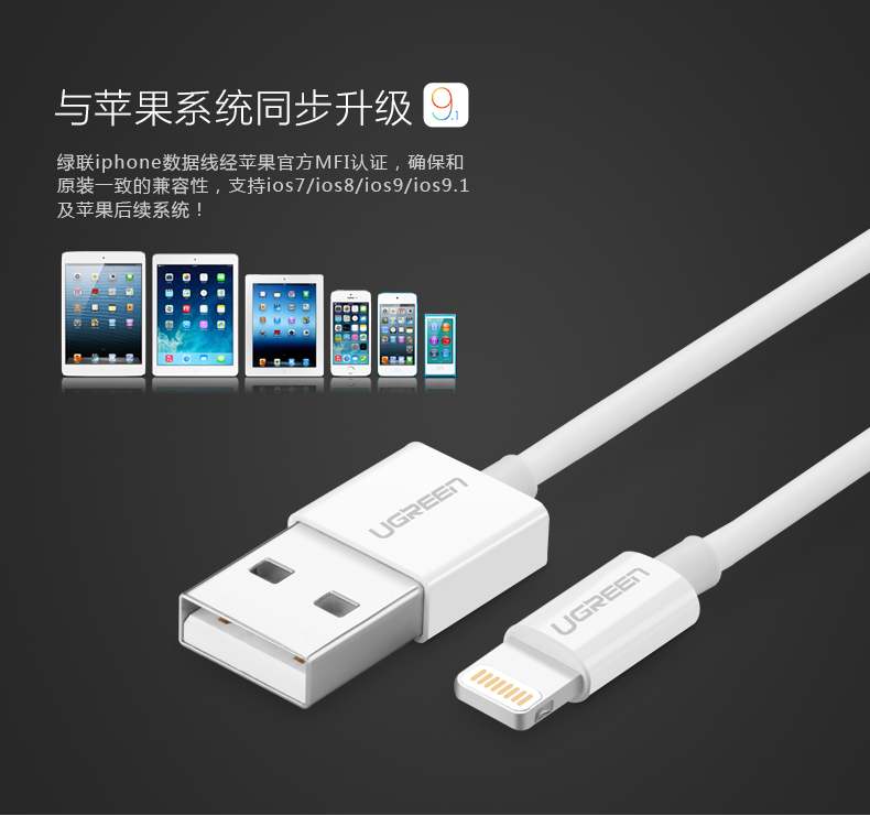 绿联mfi认证苹果数据线