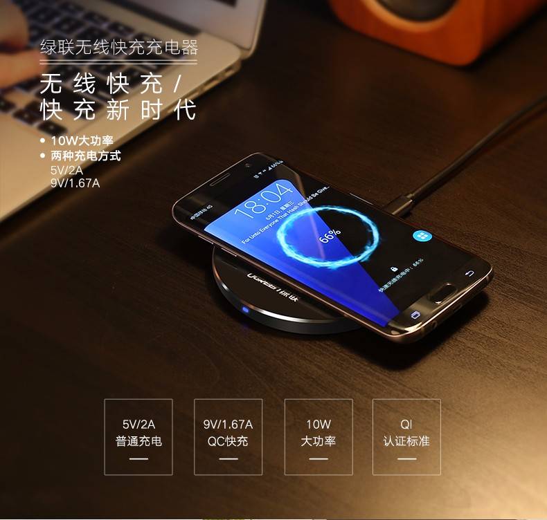 1467794344494698.jpg 绿联iphone8三星s8无线充电器