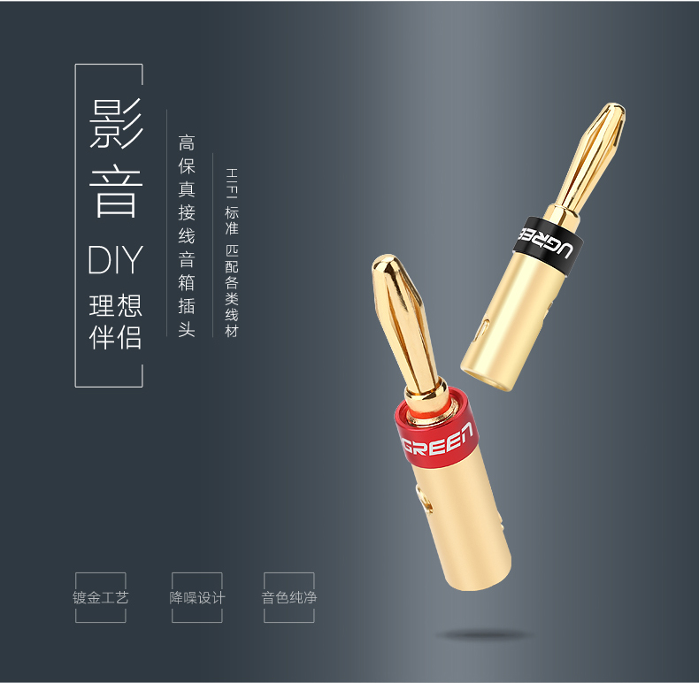 绿联香蕉头插头