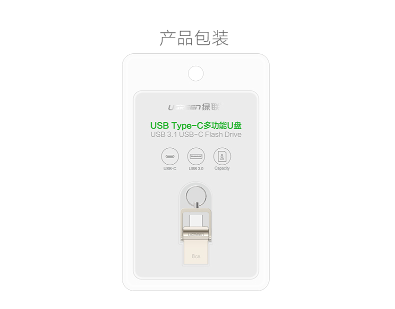 绿联type c otg u盘 包装