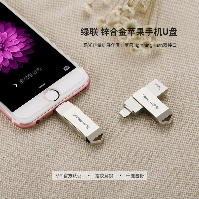 绿联苹果手机u盘