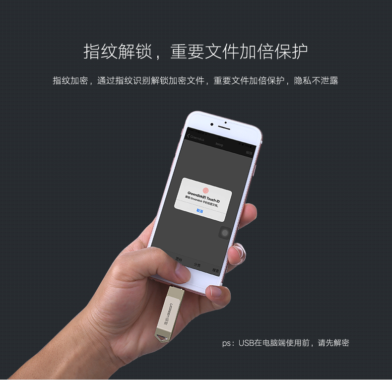 绿联苹果手机u盘外观