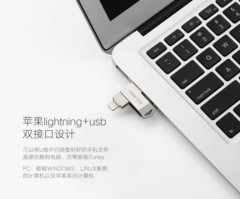 绿联苹果手机u盘传照片