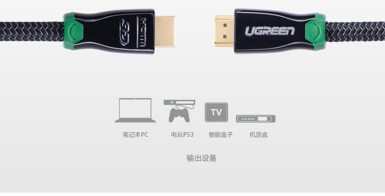 绿联 hd126 hdmi高清线4k发烧级无缝镀金3d