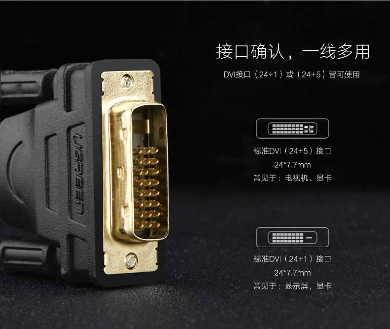 绿联dvi视频线，24 1双通道高清dvi转接线