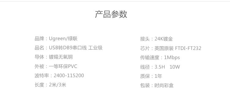 1479802165589336.jpg cr107-usb串口线详情3_08.jpg