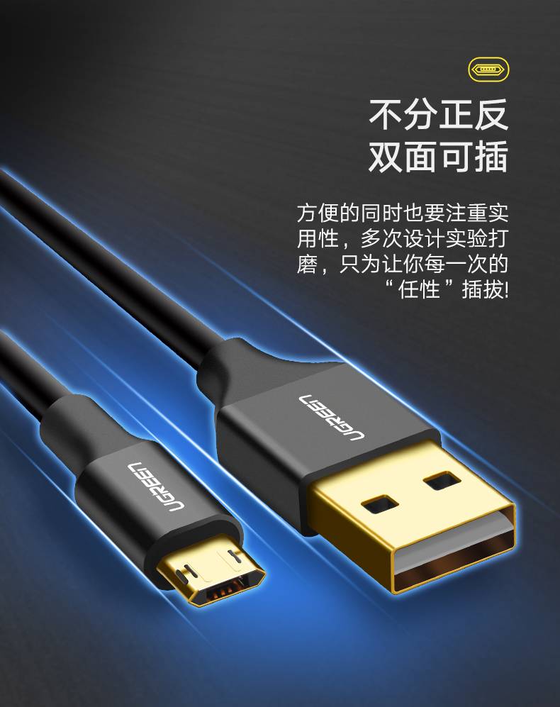 不分正反双向插拔:绿联micro usb手机数据线简评