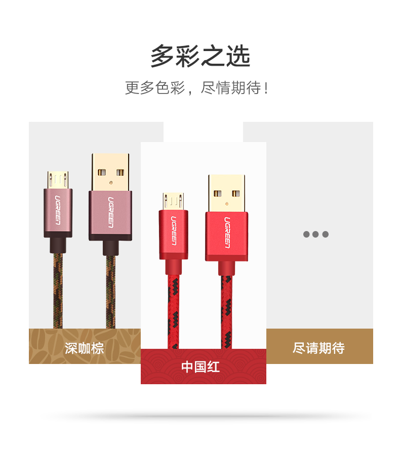 绿联安卓数据线