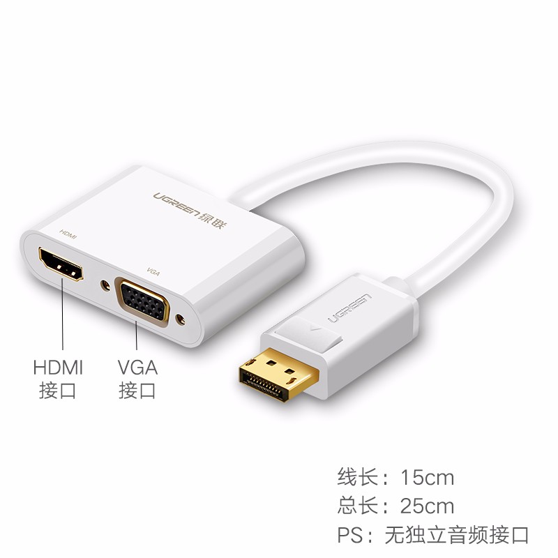 绿联 dp转vga/hdmi转换器电脑显卡接显示器displayport高清转接头