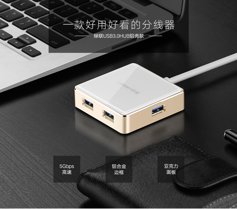 绿联usb3.0分线器,一拖四hub集线器
