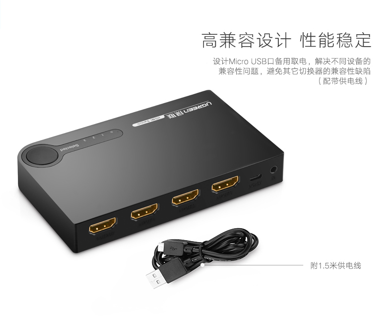 绿联hdmi切换器带供电
