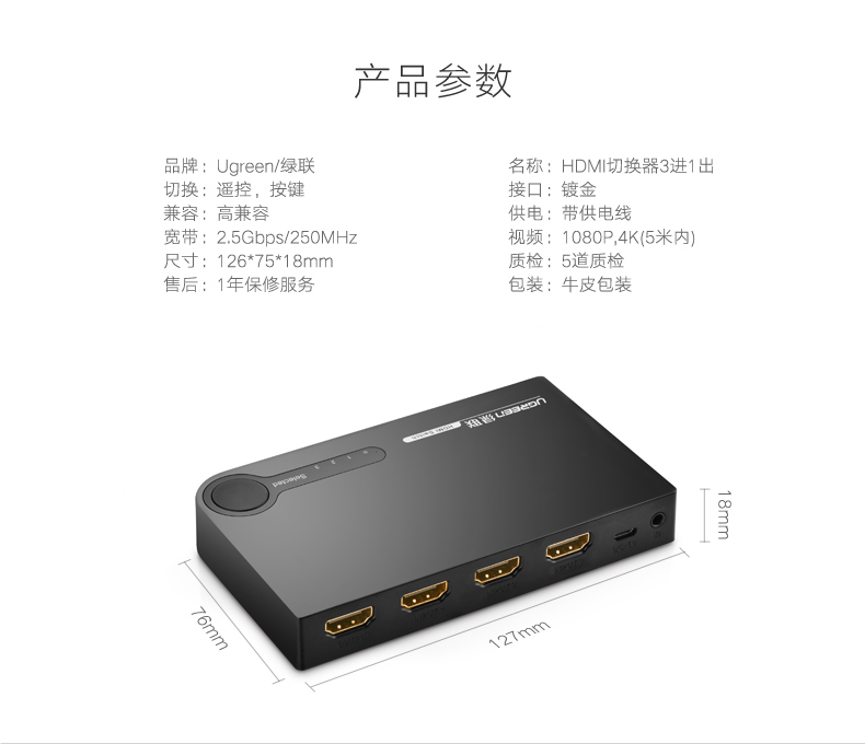 绿联hdmi切换器参数